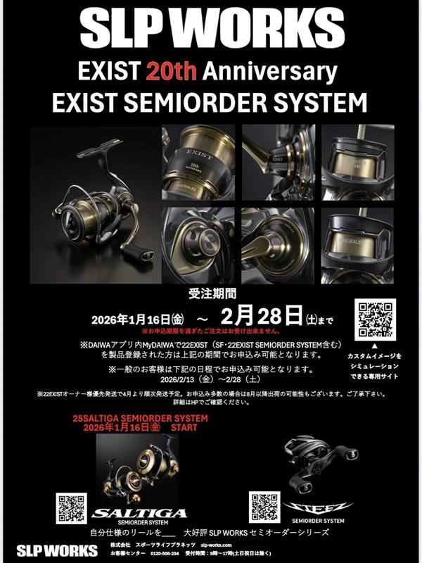 受注スタート】20th記念 イグジストセミオーダー受注スタート！ 注